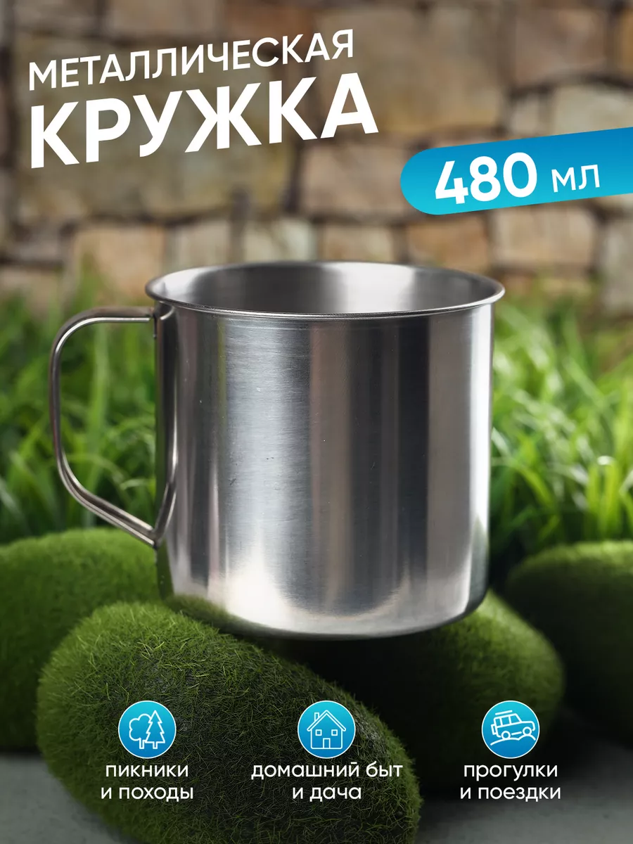 Кружка из нержавеющей стали KD-S 14950732 купить за 255 ₽ в  интернет-магазине Wildberries