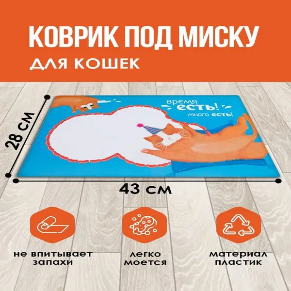 Коврик нескользящий под миску для кошки