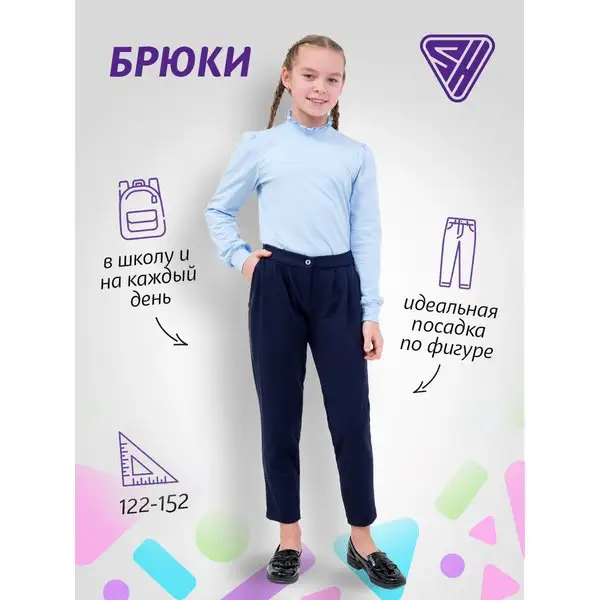 Брюки для девочки школьные, классическая форма, штаны синие