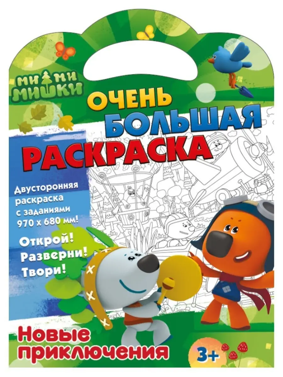 Ми-ми-мишки. Очень большая раскраска. Новые приключения. НД Плэй 14951799  купить в интернет-магазине Wildberries