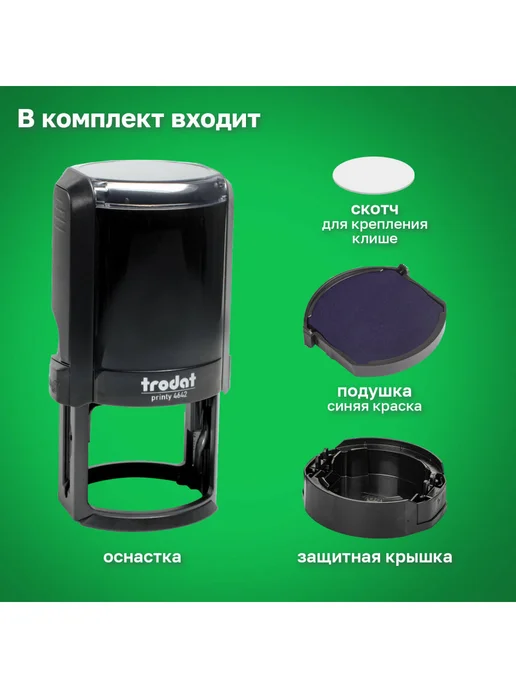 Trodat Оснастка для печати, оттиск 30 ммм, подушка в комплекте, вариант, фото 2