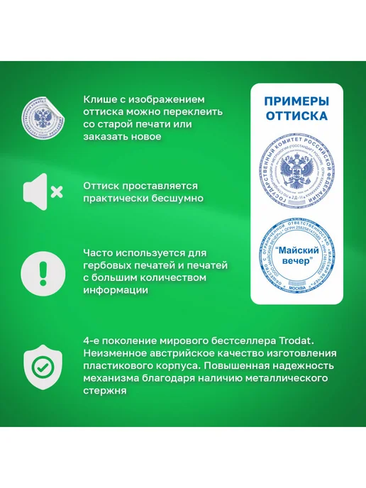 Trodat Оснастка для печати, оттиск 30 ммм, подушка в комплекте, вариант, фото 6