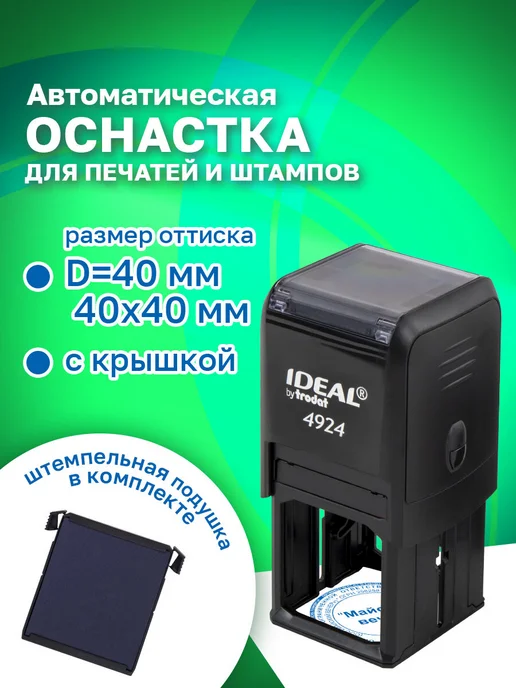 Trodat Оснастка для печати штампа D 42мм, синий, Ideal 46042, вариант