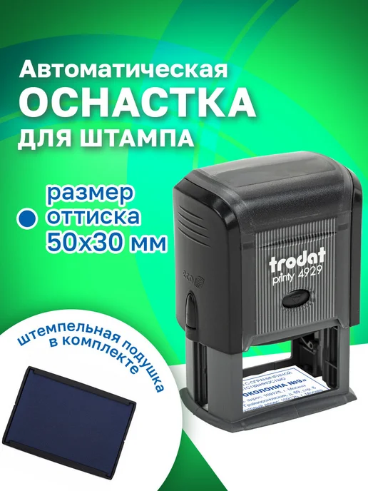 Trodat Оснастка для штампа, размер оттиска 50х30 мм, синий, синий