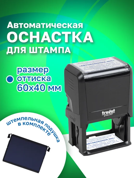 Trodat Оснастка для штампа, размер оттиска 58х22 мм, синий, 60x40 мм