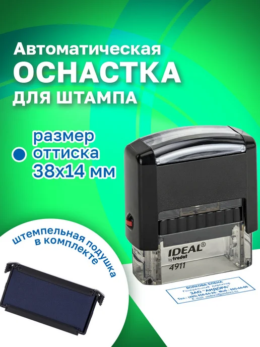 Trodat Оснастка для штампа, размер оттиска 58х22 мм, синий, 38x14 мм