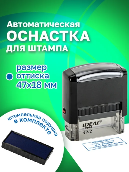 Trodat Оснастка для штампа, размер оттиска, вариант