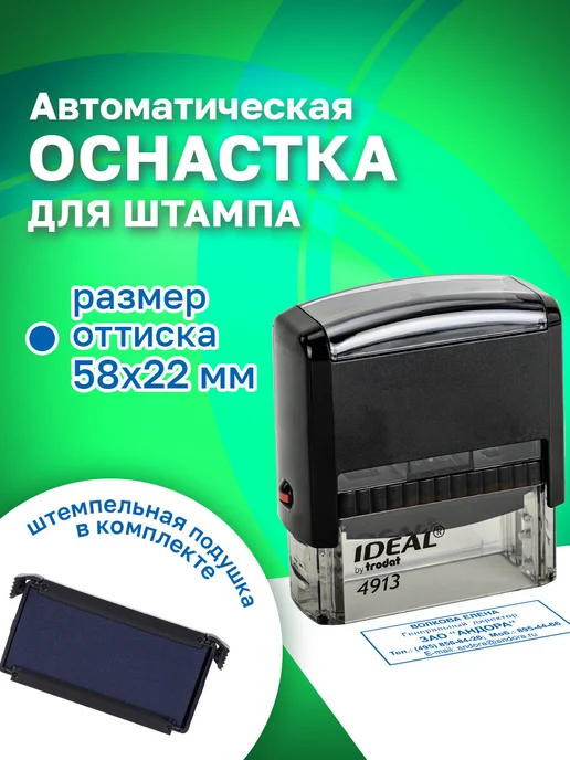Trodat Оснастка для штампа, размер оттиска 58х22 мм, синий, синий