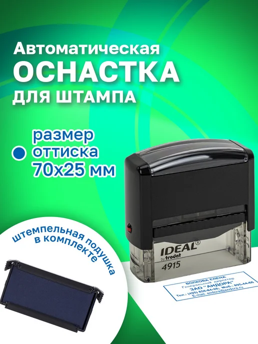 Trodat Оснастка для штампа оттиск 70х25мм синий, синий