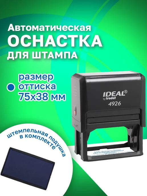 Trodat Оснастка для штампа, размер оттиска 75х38 мм, синий, синий