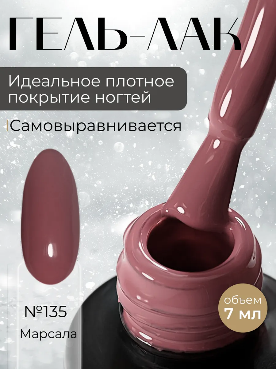 Гель-лак для ногтей марсала слива UV LED