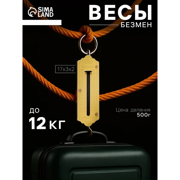 Безмен механический, до 12 кг