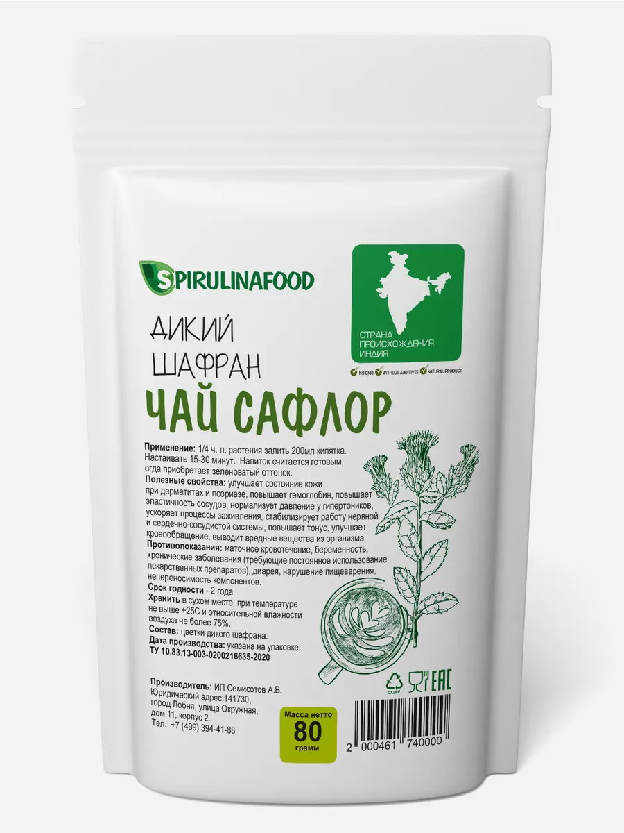 Шафран дикий Сафлор , 80 гр Spirulinafood 14954110 купить за 541 ₽ в  интернет-магазине Wildberries