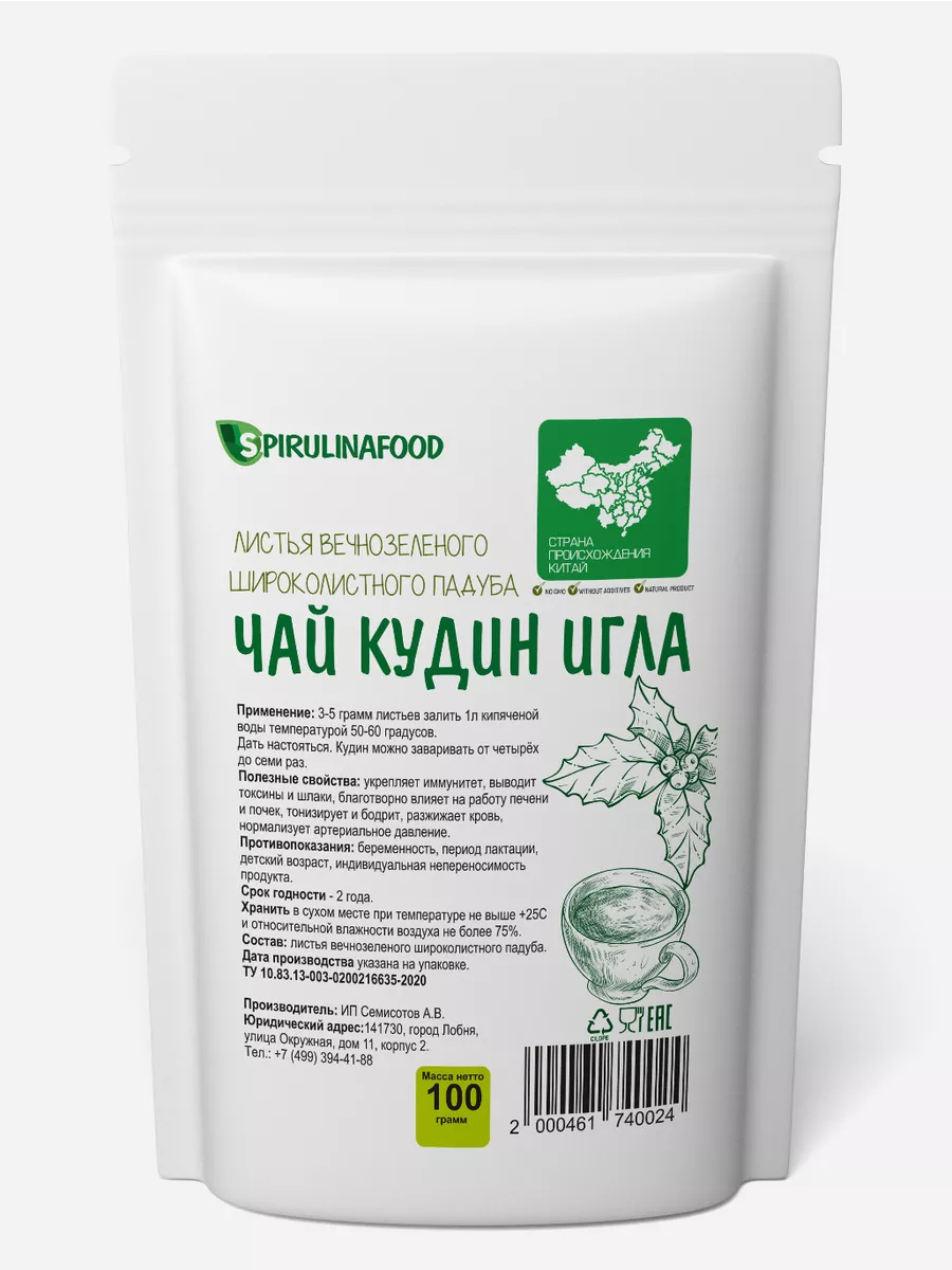 Чай Кудин , 100 гр Spirulinafood 14954111 купить за 376 ₽ в  интернет-магазине Wildberries