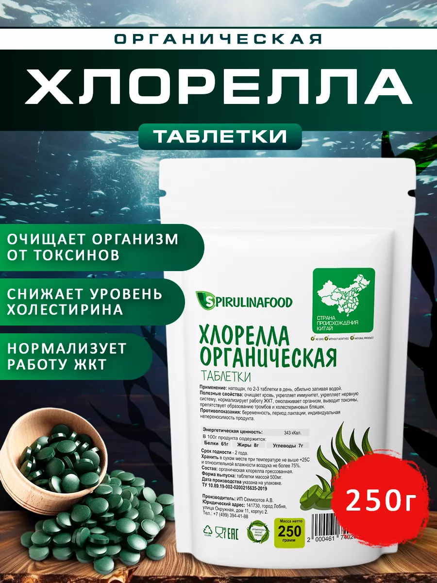 Хлорелла в таблетках для похудения Spirulinafood 14954113 купить за 706 ₽ в  интернет-магазине Wildberries