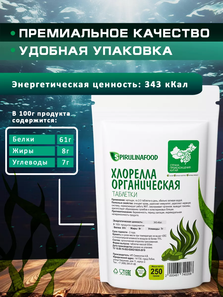 Хлорелла в таблетках для похудения Spirulinafood 14954113 купить за 706 ₽ в  интернет-магазине Wildberries