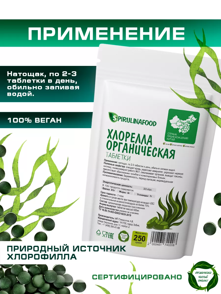 Хлорелла в таблетках для похудения Spirulinafood 14954113 купить за 706 ₽ в  интернет-магазине Wildberries