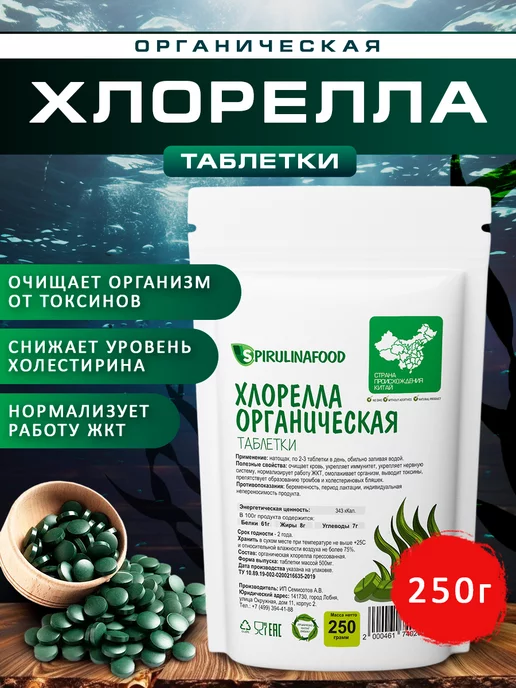 Spirulinafood Хлорелла в таблетках для похудения, вариант
