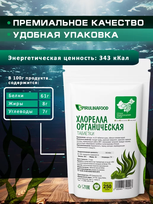 Spirulinafood Хлорелла в таблетках для похудения, вариант, фото 2