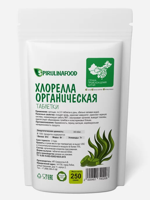 Spirulinafood Хлорелла в таблетках для похудения, вариант, фото 4