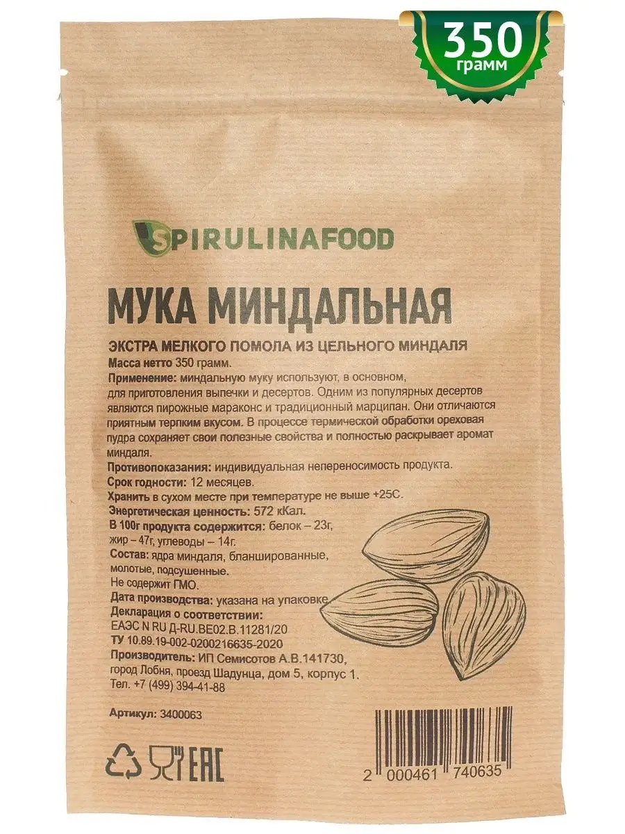 Мука миндальная мелкого помола , 350 гр Spirulinafood 14954116 купить в  интернет-магазине Wildberries