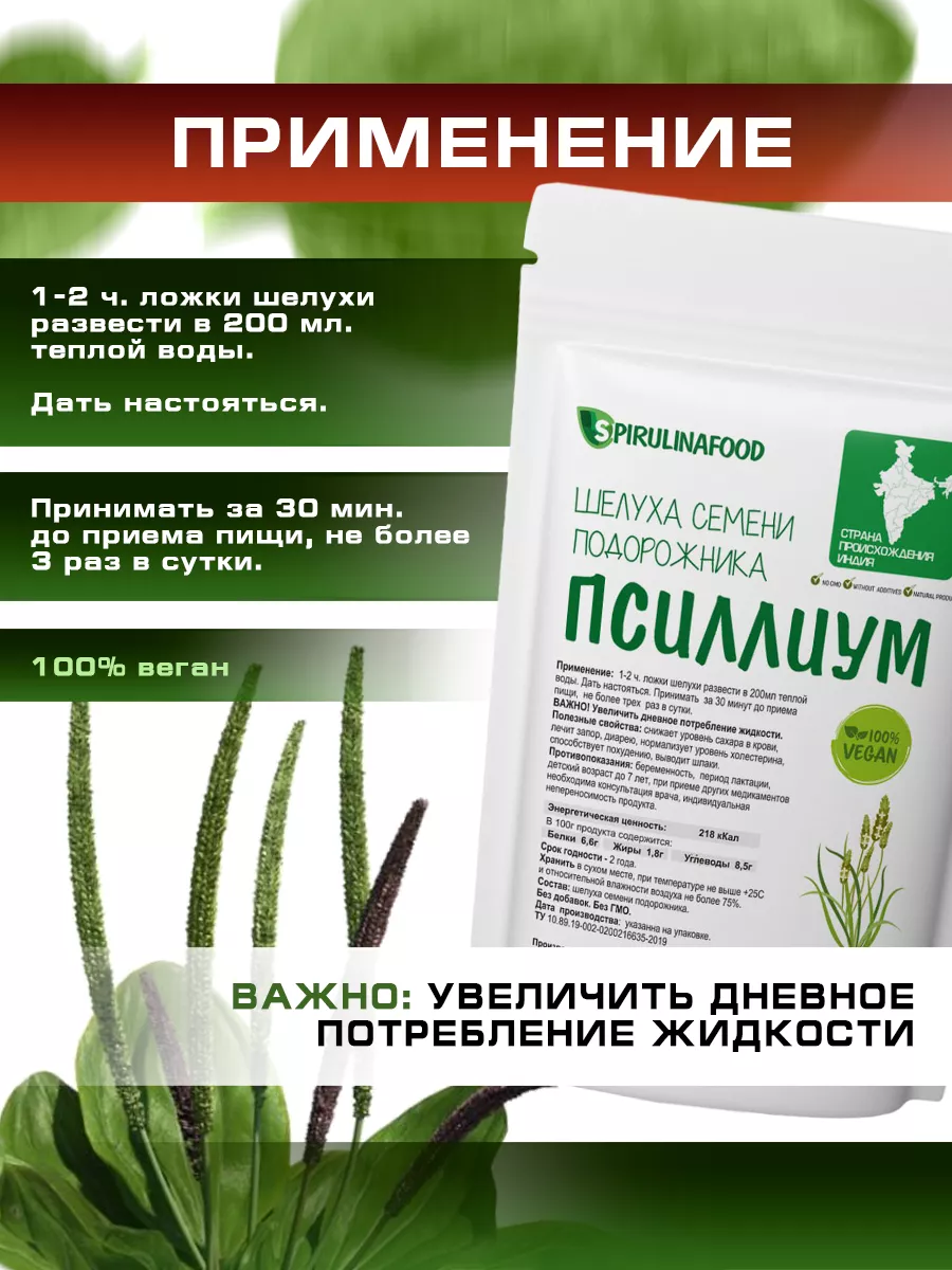 Псиллиум шелуха семени подорожника , 300 гр Spirulinafood 14954120 купить за  523 ₽ в интернет-магазине Wildberries