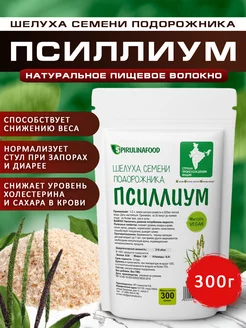 Псиллиум шелуха семени подорожника, 300 гр Spirulinafood 14954120 купить за 400 ₽ в интернет-магазине Wildberries