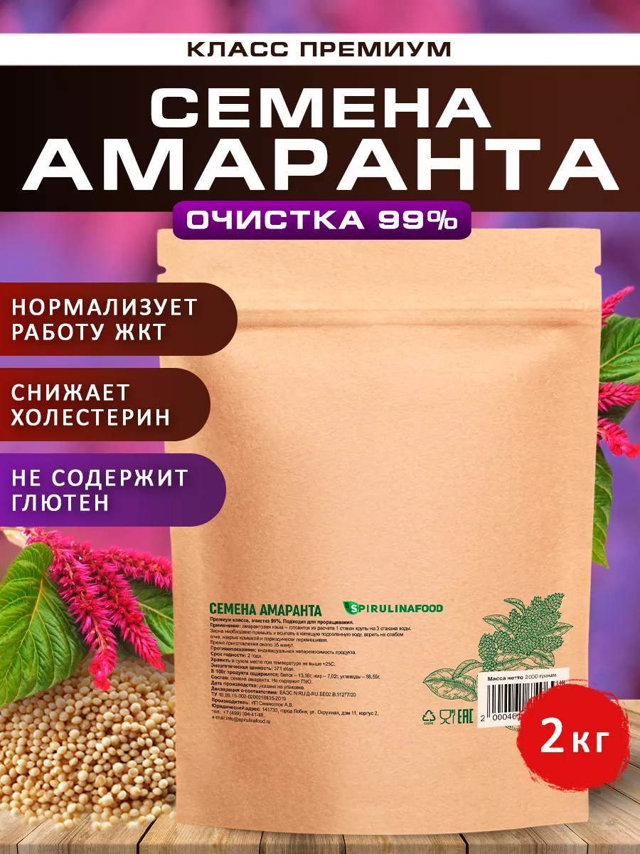 Амарант крупа очистка 99 % , 2000гр Spirulinafood 14954122 купить за 620 ₽  в интернет-магазине Wildberries