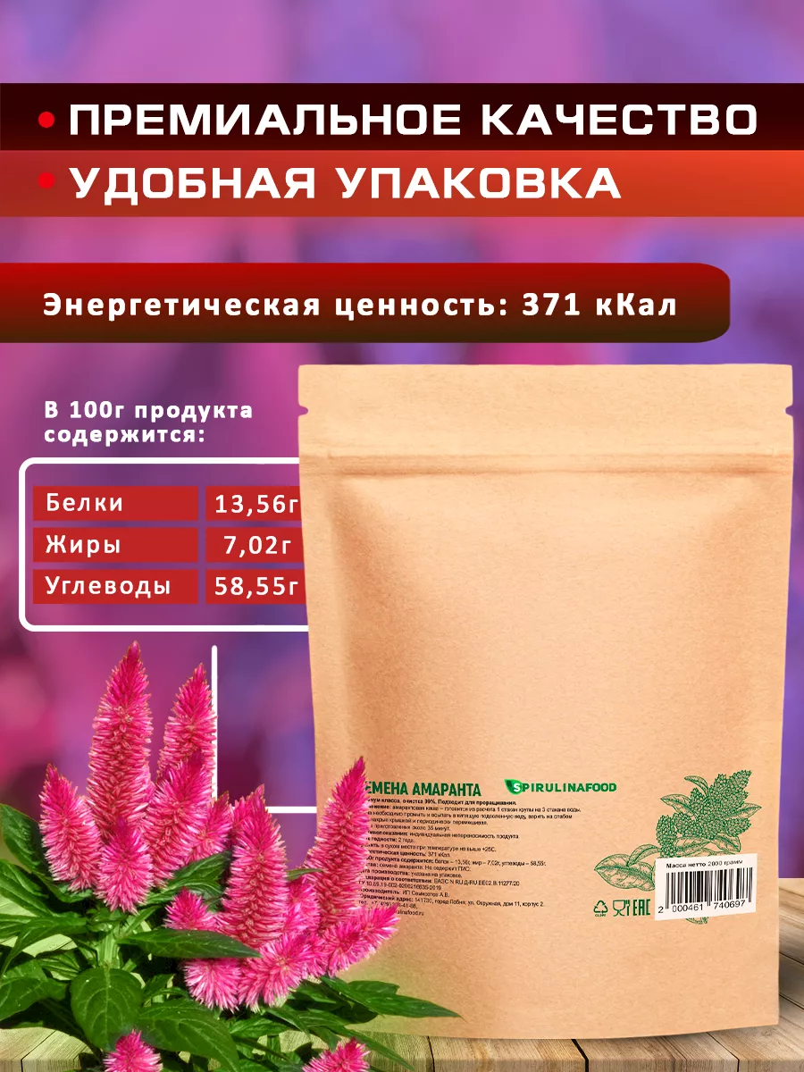 Амарант крупа очистка 99 % , 2000гр Spirulinafood 14954122 купить за 620 ₽  в интернет-магазине Wildberries