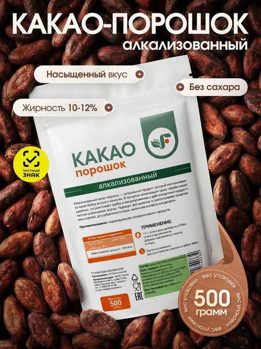 Spirulinafood Какао порошок натуральный алкализованный без сахара 500 гр, 500 г