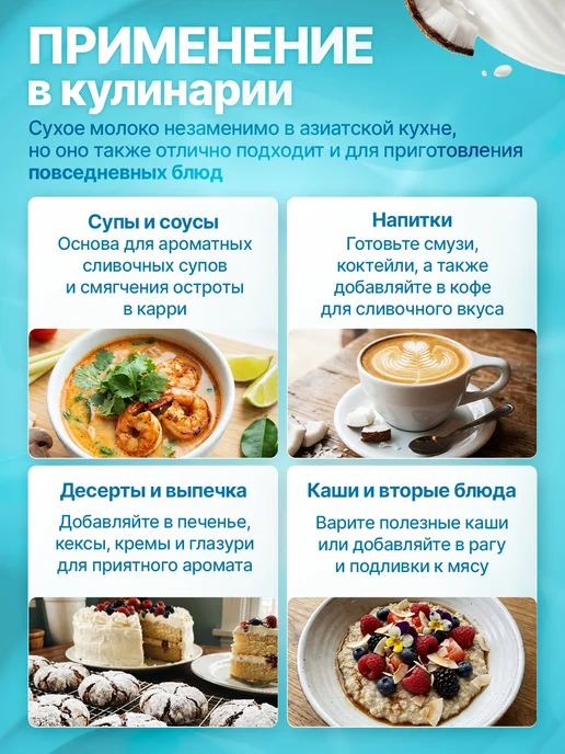 Spirulinafood Кокосовое сухое молоко без добавок, в упаковке 310 г, фото 2