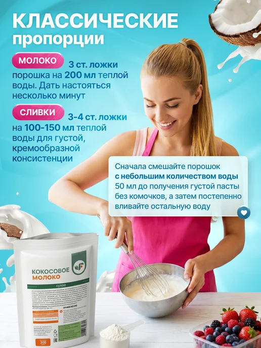 Spirulinafood Кокосовое сухое молоко без добавок, в упаковке 310 г, фото 3