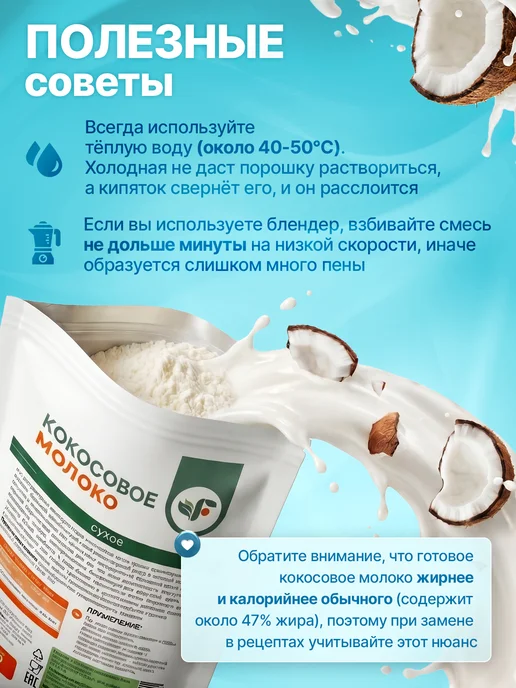 Spirulinafood Кокосовое сухое молоко без добавок, в упаковке 310 г, фото 4