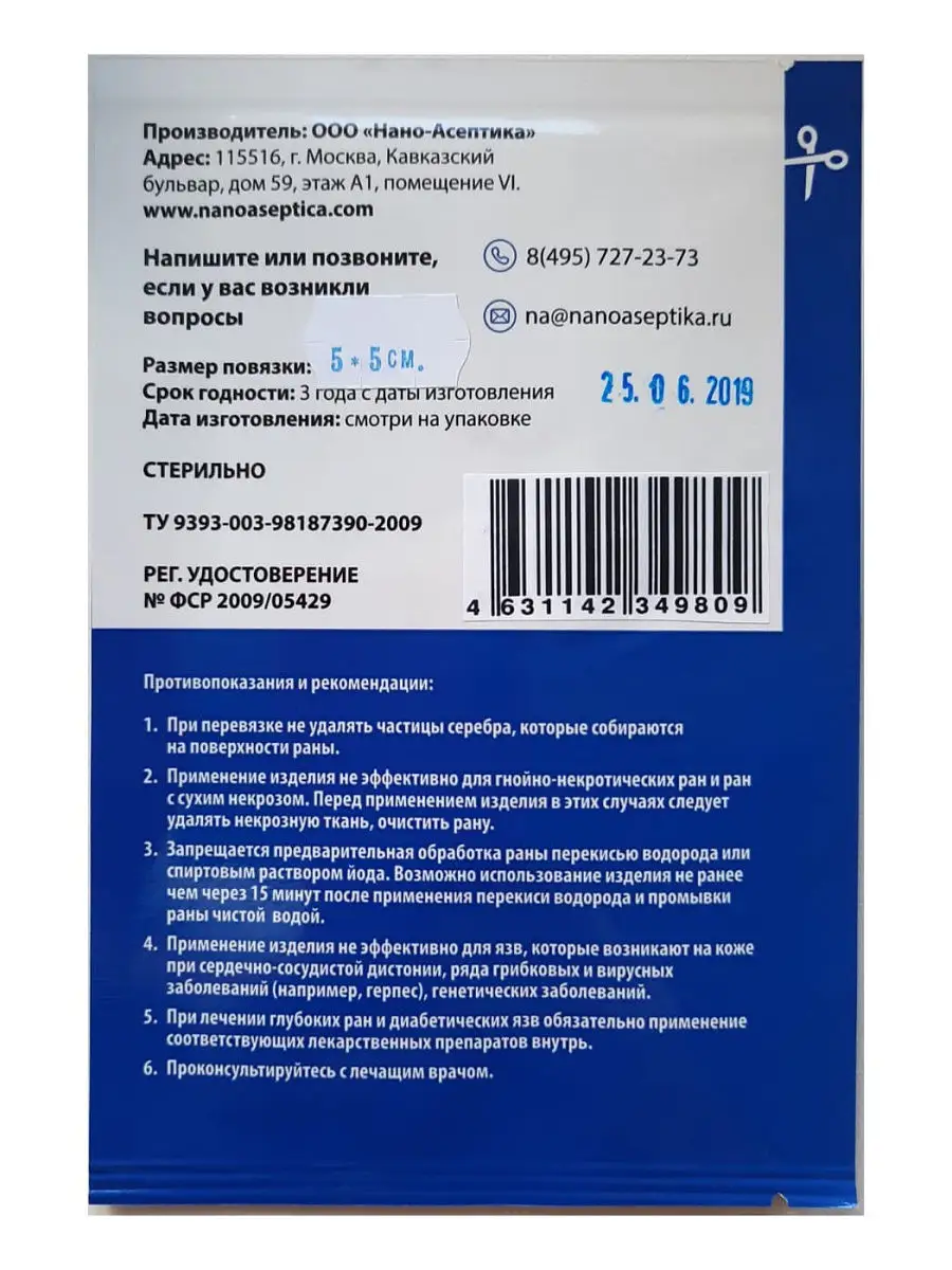 Полотно атравматичное, антимикробное с наноструктурным покрытием серебра  