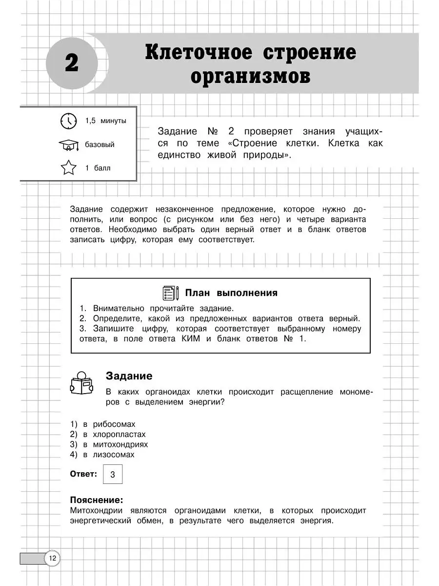 ОГЭ. Биология. Алгоритмы выполнения типовых заданий Эксмо 14954745 купить в  интернет-магазине Wildberries