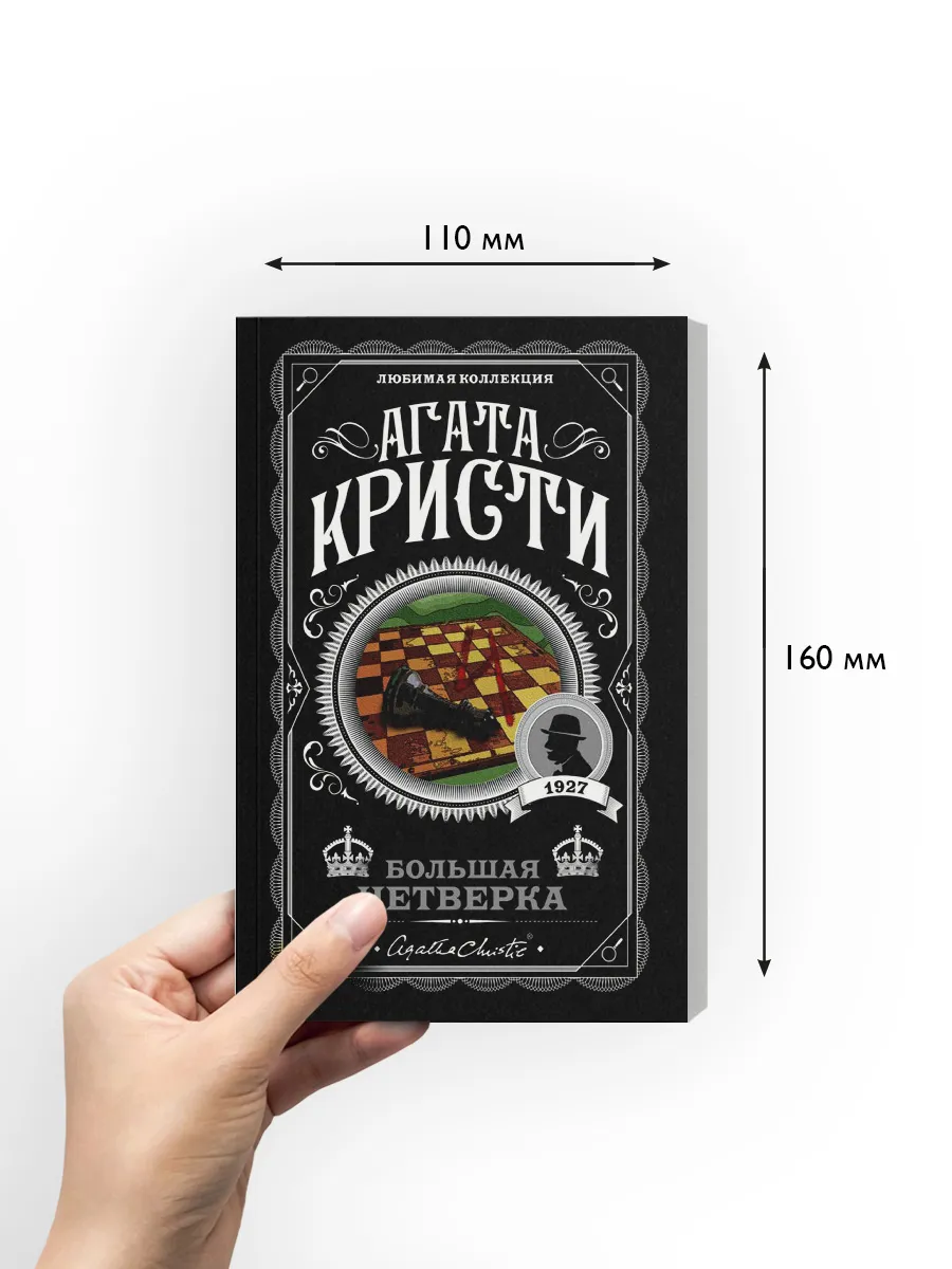 Большая четверка Эксмо 14954754 купить за 298 ₽ в интернет-магазине  Wildberries