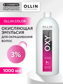 Окислитель OXY 3 %, 1000 мл Ollin Professional 14954913 купить за 451 ₽ в интернет-магазине Wildberries