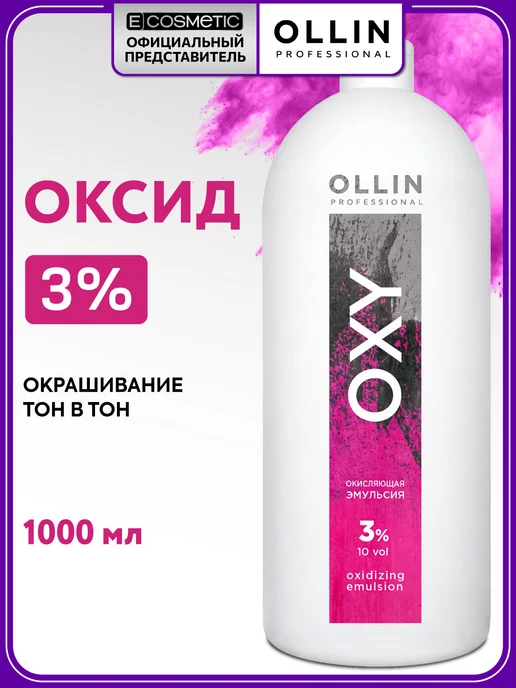 Ollin Professional Окислитель 3% OXY, 1000 мл, 1 л
