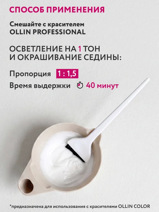 Ollin Professional Окислитель OXY 6 % OLLIN, 1000 мл, 1000 мл, фото 4