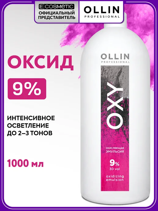 Ollin Professional Окислитель OXY 9 %, 1000 мл, 1000 мл