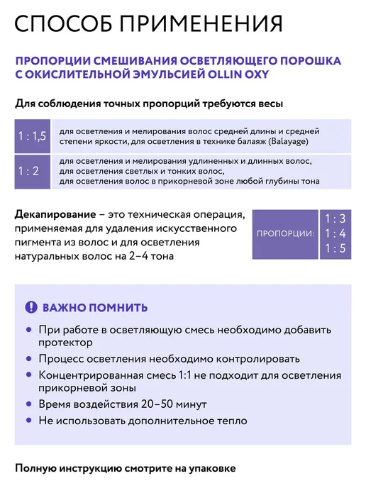 Ollin Professional Порошок для осветления волос OLLIN BLOND, 500 г, 500 г, фото 4