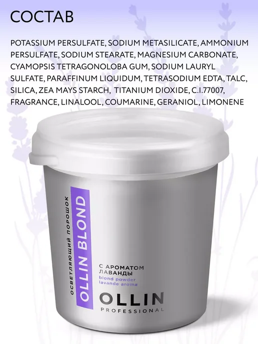 Ollin Professional Порошок для осветления волос OLLIN BLOND, 500 г, 500 г, фото 5