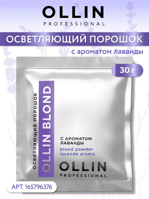 Ollin Professional Порошок для осветления волос OLLIN BLOND, 500 г, 500 г, фото 6