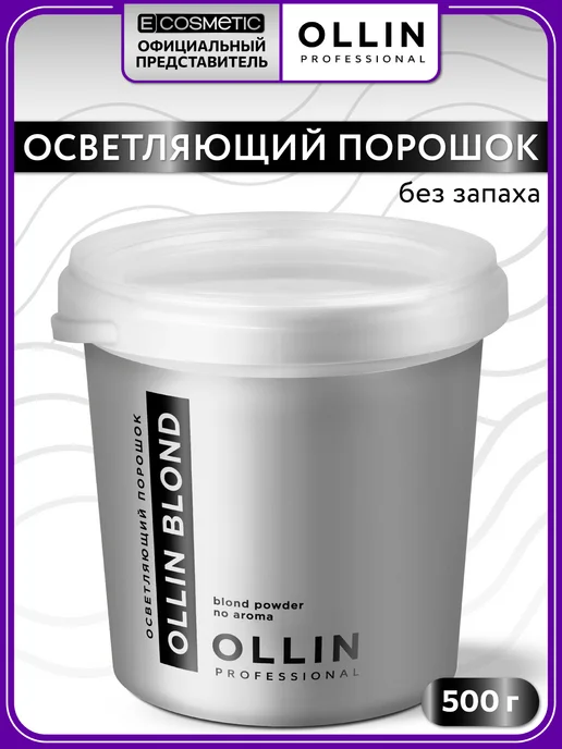 Ollin Professional Порошок для осветления волос OLLIN BLOND, 500 г, 500 г