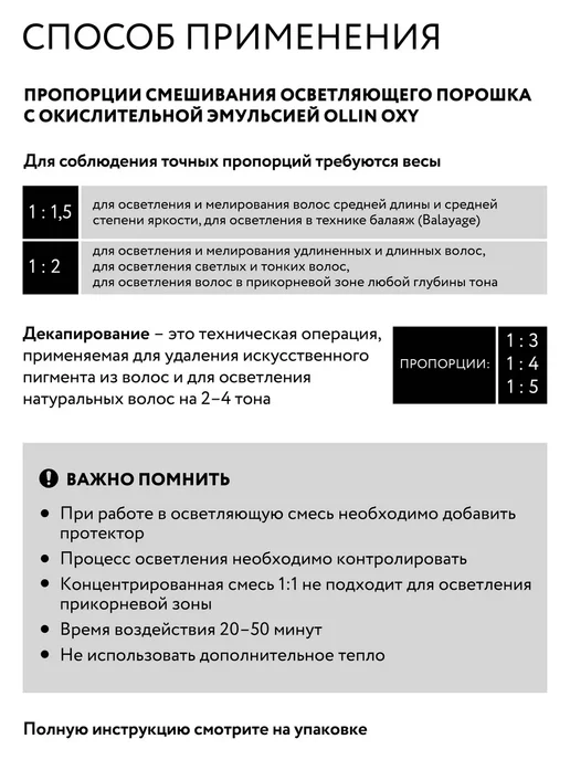 Ollin Professional Порошок для осветления волос OLLIN BLOND, 500 г, 500 г, фото 4