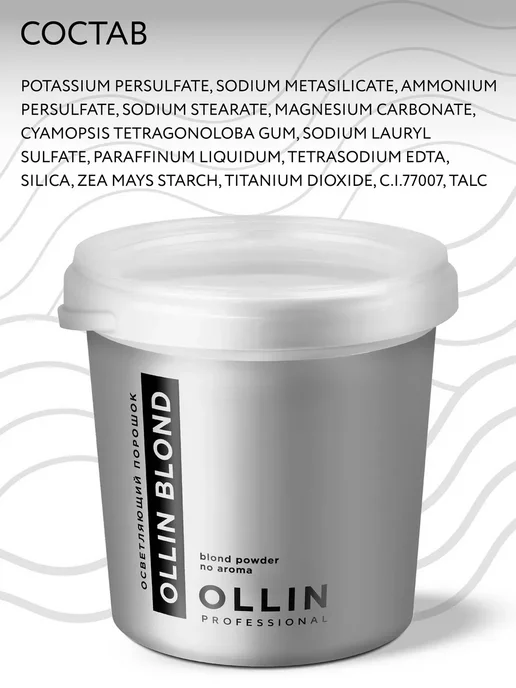 Ollin Professional Порошок для осветления волос OLLIN BLOND, 500 г, 500 г, фото 5