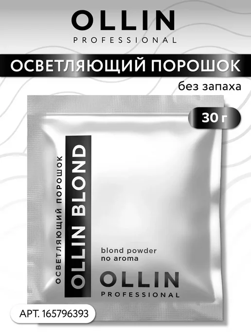 Ollin Professional Порошок для осветления волос OLLIN BLOND, 500 г, 500 г, фото 6