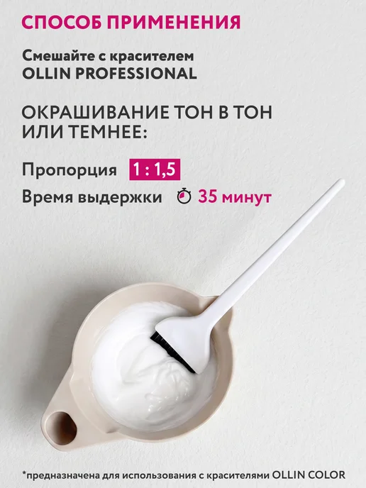 Ollin Professional Окислитель 3% OXY, 150 мл, 150 мл, фото 4