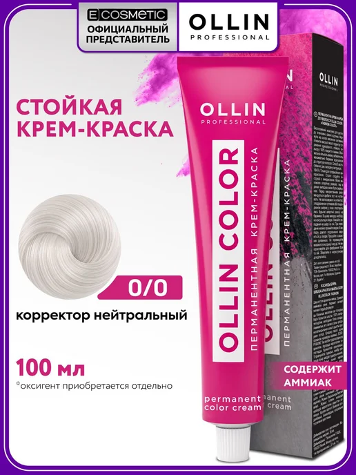 Ollin Professional Краска бесцветный микстон для волос OLLIN COLOR 0.0 100 мл, 100 мл