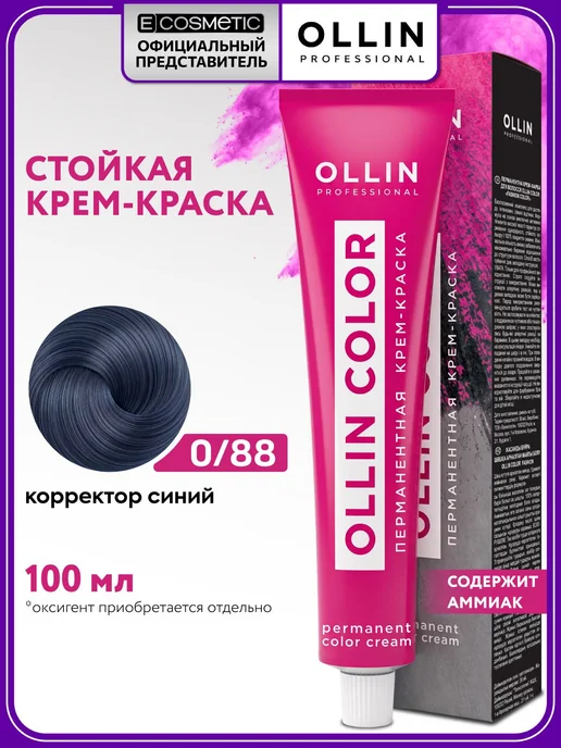 Ollin Professional Корректор OLLIN COLOR 0.88 синий 60 мл, 100 мл